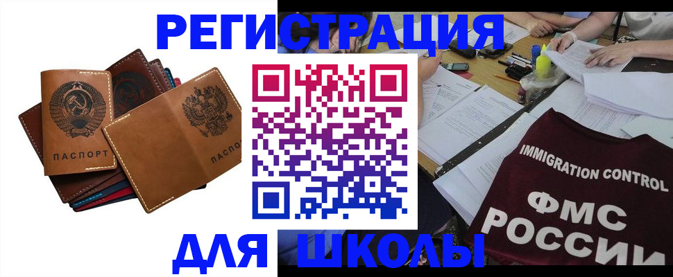 регистрация для школы в Камбарке